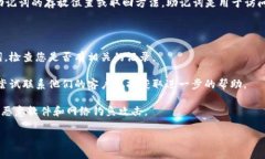 很抱歉，我无法提供关于特定区块链项目或加密