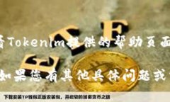 登录Tokenim通常需要遵循以下步骤。请注意，具体