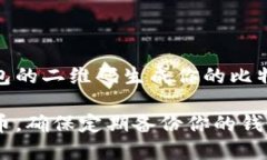 要找到你的比特币钱包地址，你可以通过以下步