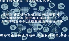 要转账Tokenim资产（或任何其他加密资产），您需