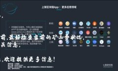 要兑换Tokenim（一般指Token或某种特定代币）为矿