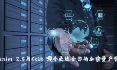 Tokenim 2.0与Cobo：哪个更适合你的加密资产管理？