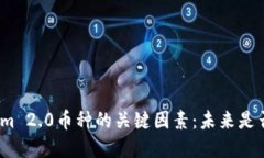 选择Tokenim 2.0币种的关键因素：未来是否值得投资