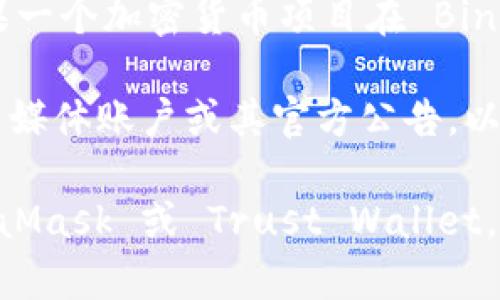 Tokenim 似乎是一个相对较新的项目，并且具体的提供服务可能会有所变化。一般来说，如果一个加密货币项目在 Binance Smart Chain (BSC) 上运营，它可能会提供一个与 BSC 兼容的钱包。

关于 Tokenim 是否有 BSC 钱包的确切信息，建议您查阅 Tokenim 的官方网站、官方社交媒体账户或其官方公告，以获取最新和最准确的信息。通常这些渠道会提供关于钱包的支持、特性及安全性的详细说明。

如果您需要创建一个BSC兼容的钱包，您可以考虑使用一些常见的去中心化钱包，比如 MetaMask 或 Trust Wallet，它们都可以与 BSC 兼容并且使用相对简单。