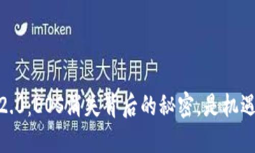 TokenIM 2.0：EOS消失背后的秘密，是机遇还是挑战？