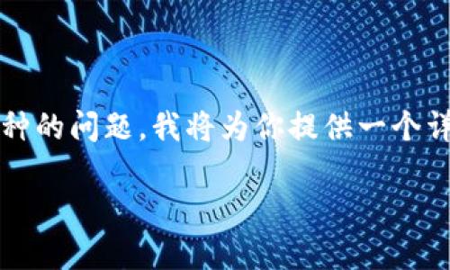 为了更好地帮助你解决关于Tokenim 2.0和其币种的问题，我将为你提供一个详细的解析和建议，以下是文章的整体框架和内容。

Tokenim 2.0币种的未来：你还不知道的秘密！
