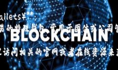 比特币钱包主要分为以下几种类型，每种类型各