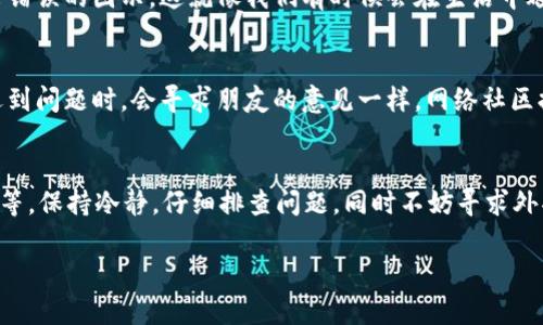 关于“tokenim2.0显示有个骷髅头”这一现象，可能涉及到多个方面的解释。让我们分几个点来分析这个问题。

1. 可能的技术故障
首先，骷髅头图标有可能是应用程序或系统出现技术故障的标志。通常，在计算机界面中，骷髅头通常代表错误、崩溃或不可用的状态。这就像在我们生活中遇到问题时，心里可能会浮现出一个骷髅的形象，象征着面对困难时的无助感。

2. 程序更新或维护
当系统或应用程序进行更新或维护时，用户界面可能会出现一些不寻常的图标，比如骷髅头。这就好比建筑工地上，我们都会看到施工栏杆和标志，提醒人们现在的环境尚未完全安全。这种情况下，骷髅头可能是临时的，表示该功能暂时不可用。

3. 用户的操作失误
有时，用户可能在操作过程中误点击了某些按钮，导致出现意外的图标。就像我们在做饭时不小心放了太多盐一样，结果可能会影响最终的味道。这种情况下，及时检查并调整设置也许可以解决问题。

4. 病毒或恶意软件
骷髅图标也可能是由病毒或恶意软件引起的。一旦计算机感染了恶意程序，它的界面可能会表现出错误的图示。这就像我们有时候会在生活中碰到“毒瘤”般的人，都在消耗我们的能量和情绪。因此，遇到骷髅头时，建议尽快进行病毒扫描。

5. 社区或论坛的讨论
如果你发现骷髅头图标并且不知其原因，可以考虑访问相关的社区或论坛。就如同我们在生活中遇到问题时，会寻求朋友的意见一样，网络社区提供了一种解决问题的渠道，帮助解释这种现象的可能原因。

结论
总的来说，tokenim2.0显示骷髅头的原因可能有技术故障、程序更新、用户操作失误或者恶意软件等。保持冷静，仔细排查问题，同时不妨寻求外部帮助和建议，这样能够更快找到解决方案。

希望以上信息能对你理解tokenim2.0骷髅头现象有所帮助！如果有具体情境，可以更详细地讨论。