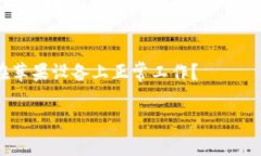 似乎您提到的“tokenim”可能是一个特定的平台、