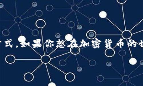 是的，atoken钱包可以存放以太坊（ETH）。以下是一些具体信息和指引，帮助你了解如何在atoken钱包中管理以太坊资产。

### 什么是aToken钱包？

aToken是一个多功能的钱包，支持多种加密货币的存储和交易，包括以太坊。它不仅是一个简单的钱包，还是一个可以进行DeFi（去中心化金融）操作的平台，用户可以通过它参与流动性池、借贷等功能。

### 如何在aToken钱包中存放以太坊？

1. **下载aToken钱包**：
   - 在App Store或Google Play中搜索“aToken”并下载应用，或者访问其官方网站获取下载链接。

2. **创建或导入钱包**：
   - 打开应用，选择创建新钱包或导入已有钱包。如果选择创建新钱包，请务必妥善保存助记词，因为它是你访问资产的唯一凭证。

3. **获取以太坊地址**：
   - 在钱包首页，选择“接收”或“收款”选项，你将看到一个以太坊地址。你可以将其复制并分享给其他用户，或用于转入以太坊。

4. **转入以太坊**：
   - 你可以通过交易所将以太坊转入你的aToken钱包，或从其他钱包转账。确保在转账时选择正确的网络（如以太坊主网）。

5. **管理资产**：
   - 一旦以太坊被成功转入，你可以在aToken钱包中查看余额，并管理你的资产。

### 注意事项

- **安全性**：确保你的私钥和助记词安全，永远不要与任何人分享。
- **网络费用**：在进行以太坊交易时，请注意网络手续费（GAS费），这会根据网络的繁忙程度而变化。
- **钱包更新**：定期检查钱包的更新，以确保使用最新的安全功能。

### 结语

使用aToken钱包存放以太坊是一个相对简单的过程，提供了安全和便捷的资产管理方式。如果你想在加密货币的世界中获得更多的灵活性，aToken钱包无疑是一个值得考虑的选项。

如需更深入的信息或有其他问题，随时可以查阅aToken的官方网站或联系其客服。