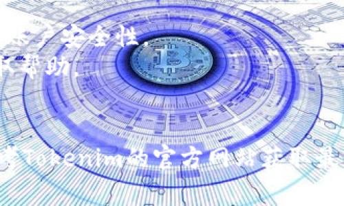 激活Tokenim或其他加密货币相关平台的过程通常涉及以下几个步骤。以下是一般流程，您可以参考这些步骤来激活您的Tokenim：

### 激活Tokenim的一般步骤

1. 创建账户
访问Tokenim的官方网站，点击“注册”或“创建账户”。在注册表单中输入您的电子邮件地址和密码，并按照指示完成验证过程。

2. 电子邮件验证
注册后，您会收到一封电子邮件，内容里通常包含一个验证链接。打开您的电子邮件，点击链接以验证您的账户。

3. 登录账户
成功验证后，返回Tokenim网站，输入您的账户凭据（电子邮件和密码）进行登录。

4. 设置安全措施
首次登录后，建议您设置额外的安全措施，例如启用双重身份验证（2FA）以保护您的账户安全。

5. 充值资金
如需使用Tokenim平台的服务，您需要在账户中充值资金。根据平台的指示，选择合适的充值方式（如银行卡、信用卡、其他加密货币转账等）进行资金充值。

6. 激活Tokenim功能
在账户中，您可能会看到不同的功能或服务。根据您个人的需求，按照平台的指示激活所需的功能。某些功能可能需要您填写额外的身份验证信息或提交文件。

7. 开始使用
完成以上步骤后，您就可以开始使用Tokenim平台提供的功能了。无论是交易、投资还是其他服务，请务必遵循平台的使用协议和条款。

### 重要提示

- **确保安全**：使用强密码，定期更换密码，并启用双重身份验证以增加账户安全性。
- **查询帮助**：如有任何疑问或问题，及时联系Tokenim的客服支持获取帮助。
- **保持更新**：遵循Tokenim的官方渠道，了解平台的任何更新或变化。

请注意，以上步骤可能会因平台的具体流程不同而有所变化，所以最好参考Tokenim的官方网站获取最新信息。如果您有进一步的问题，欢迎提供更多具体信息以便我来帮助您！