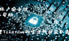 激活Tokenim或其他加密货币相关平台的过程通常涉