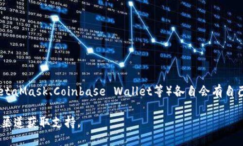 以太坊钱包的客服电话一般不统一，因为以太坊并没有官方的集中管理或客服系统。不同的以太坊钱包（比如MetaMask、Coinbase Wallet等）各自会有自己的客服联系方式。您可以通过访问钱包的官方网站或在其应用内查找帮助或支持选项来获取相关的客服信息。

在处理与加密货币相关的问题时，请务必小心，避免泄露您的私钥或其他敏感信息，并尽量通过官方网站或官方渠道获取支持。