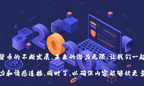 baioti揭晓2023年最佳比特币钱包APP：你准备好选择了吗？/baioti
比特币钱包, 钱包APP, 数字货币, 加密货币/guanjianci

引言：加密货币时代的到来
在如今这个飞速发展的数字时代，加密货币已经从一种小众投资，变成了一种全球关注的金融趋势。而比特币作为首个也是最具影响力的数字货币，其钱包APP的重要性愈发凸显。想象一下，你手中握着一把密钥，这把钥匙不仅能打开财富的大门，还能保护你的数字资产。选择一个合适的比特币钱包APP，就像选择一个值得信赖的银行，是每一个数字货币投资者的必修课。

什么是比特币钱包APP？
比特币钱包APP是用户存储、管理和转账比特币等加密货币的软件。就像一个虚拟的钱包，让用户可以随时随地进行交易和资产管理。这里需要注意的是，不同的比特币钱包APP在安全性、功能性和用户体验等方面差异很大。选择一个适合自己的钱包APP，可以帮助投资者更好地管理资产、进行交易，同时保护个人隐私和资金安全。

比特币钱包APP的分类
比特币钱包APP大致可以分为以下几类：
ul
  li热钱包：在线钱包，操作便捷，但相对较容易受到网络攻击。/li
  li冷钱包：离线钱包，更加安全，但不便于日常交易。/li
  li硬件钱包：专用设备，常被认为是最安全的选择。/li
  li软件钱包：应用程序，可以在手机或电脑上使用，便捷性和安全性兼顾。/li
/ul

2023年比特币钱包APP排名
为了更好地帮助用户选择合适的比特币钱包，下面我们将评选出2023年最佳比特币钱包APP排名。这些钱包不仅在安全性和功能性方面表现突出，而且用户体验也非常友好。

1. Exodus
Exodus是一款用户友好的软件钱包，界面设计清晰，适合新手使用。就像一位耐心的老师，引导你逐步掌握数字货币的精髓。它不仅支持多种加密货币，还提供内置的交易功能，让用户可以便捷地进行资产转换。

2. Ledger Live
作为硬件钱包Ledger的配套APP，Ledger Live堪称安全的代名词。它就像一扇坚固的铁门，保护着用户的数字资产不受侵害。用户可以通过它管理多种加密货币，并实时监控资产状况。

3. Trust Wallet
Trust Wallet是一款去中心化的钱包APP，支持多种区块链和代币。它像一位冒险家，允许用户探索不同的数字货币世界。用户不仅可以存储资产，还可以通过DApp浏览器参与去中心化金融（DeFi）和NFT交易。

4. Atomic Wallet
Atomic Wallet是一款功能全面的多币种钱包，具备内置交换和购买加密货币的功能。它像一位全能的助手，无论是资产管理还是交易，都能游刃有余。用户可以随时随地访问自己的加密资产，无需依赖第三方服务。

5. Coinbase Wallet
作为Coinbase交易所的官方钱包，Coinbase Wallet享有较高的声誉和用户信任。它就像一位值得信赖的好友，不仅能存储加密资产，还支持直接访问DeFi和NFT平台。安全性和便捷性兼得，适合各类用户。

如何选择合适的比特币钱包APP？
选择比特币钱包APP时，可以考虑如下几个因素：
ul
  li安全性：安全性是选择钱包的首要考虑因素，尤其在保护资产隐私方面，用户需确保选择具有良好声誉和强大安全措施的钱包。/li
  li用户体验：优良的用户体验意味着易于操作和简单的界面，新手用户应选择直观、友好的钱包APP。/li
  li功能性：不同的钱包提供不同的功能，用户应结合自身需求，如是否需要内置交易或购买功能，来选择合适的钱包。/li
  li兼容性：某些APP可能只支持特定的设备或操作系统，因此在下载前应确保钱包兼容自己的设备。/li
/ul

结语：未来的数字货币之旅
在加密货币的世界里，选择一个合适的比特币钱包APP，如同在广袤无垠的海洋中找到一艘可靠的船只。它将引领你探索财富的彼岸，确保你的资产安全。随着数字货币的不断发展，未来的潜力无限，让我们一起开启这段令人兴奋的旅程吧！

这个内容大纲为读者提供了对比特币钱包APP的全面了解，包括其概念、分类、最佳选择和选择时需考虑的因素。通过生动的比喻和形象的表达，增强了语言的表现力和情感连接，同时了，以确保内容能够被更多的用户发现。
