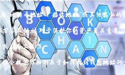 关于比特币钱包号的查看，通常可以通过以下步骤进行：

1. **打开钱包应用**：首先，进入你使用的比特币钱包应用程序或网页。

2. **登录账户**：如果钱包需要登录，请输入账号和密码。

3. **账本或钱包页面**：查找“账户”、“钱包”或“资产”页面。这些页面通常会显示你的比特币余额及相关信息。

4. **查看钱包地址**：在相关页面，通常可以找到你的比特币钱包地址。这可能被标记为“比特币地址”、“接收地址”或其他类似的词汇。某些钱包可能会提供“请求付款”或“接收”选项，点击后通常会显示你的钱包地址。

5. **复制地址**：如果需要将地址分享给他人，可以直接复制地址。确保在分享时，不要分享私钥，这对于保护你的资产至关重要。

如果你的钱包是去中心化的，注意在查看时保持网络安全，确保你在官方和安全的网站或应用上操作。

如果你在使用某款特定的钱包应用，查询那款钱包的官方帮助文档也很有帮助。这些文档会提供详细的关于如何找到钱包地址的步骤和信息。