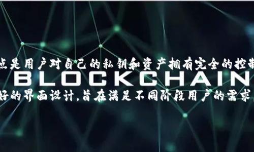 Tokenim 2.0 是一款去中心化钱包，旨在为用户提供安全、便捷的数字资产管理服务。去中心化钱包的主要特点是用户对自己的私钥和资产拥有完全的控制权，而不是将其存储在中心化的服务器上。这种方式增强了用户对自己资产的安全性，同时也提高了隐私保护。

Tokenim 2.0 提供多种功能，包括支持多种数字资产的存储和管理、与去中心化应用的无缝连接、以及用户友好的界面设计，旨在满足不同阶段用户的需求，让无论是新手还是资深用户都能轻松上手。

如果您有更多具体的问题或需要了解Tokenim 2.0的其他方面，请随时告诉我！