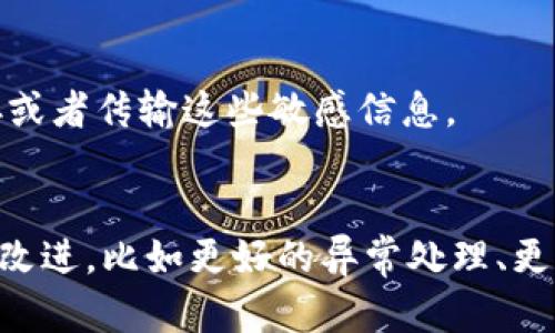 生成以太坊钱包地址的过程一般包括生成一个私钥，然后从私钥派生出公钥，最后生成钱包地址。这一过程可以通过Java来实现。下面是一个简单的实现示例。

### 需要的库
首先，确保你已经包含了与以太坊相关的库，如 [web3j](https://github.com/web3j/web3j)。你可以在 Maven 项目的 `pom.xml` 中添加以下依赖：

```xml
dependency
    groupIdorg.web3j/groupId
    artifactIdcore/artifactId
    version4.8.4/version !-- 请根据需要选择合适的版本 --
/dependency
```

### 代码示例

接下来，我们将编写一个Java程序，生成以太坊钱包地址。

```java
import org.web3j.crypto.ECKeyPair;
import org.web3j.crypto.Wallet;
import org.web3j.crypto.WalletUtils;
import java.io.File;

public class EthereumWalletGenerator {

    public static void main(String[] args) {
        try {
            // 生成一个新的 ECKeyPair（私钥和公钥）
            ECKeyPair keyPair = ECKeyPair.create(new java.security.SecureRandom());

            // 获取钱包地址
            String address = 