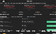 ＂tokenim2.0＂ 可以读作 ＂托肯姆二点零＂。