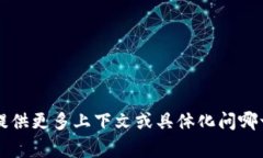 Tokenim 是一个相对较新的概念或平台，它可能指代