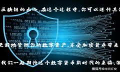   狗狗币钱包同步：你必须知道的真相 /  guanjia