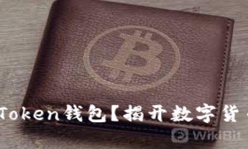 如何将ATM币存入Token钱包？揭开数字货币存储的神秘面纱！