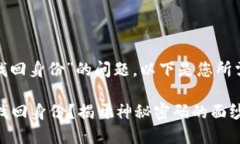 关于“tokenim2.0怎么找回身份”的问题，以下是您