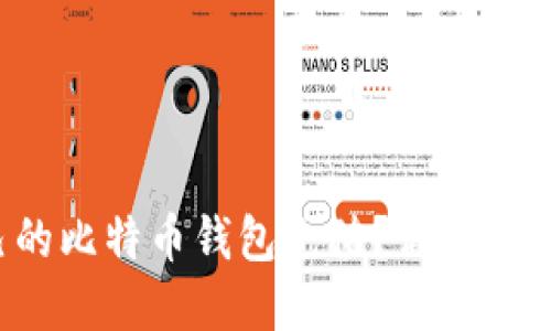 如何轻松往自己的比特币钱包充值？你不知道的秘密在这里！