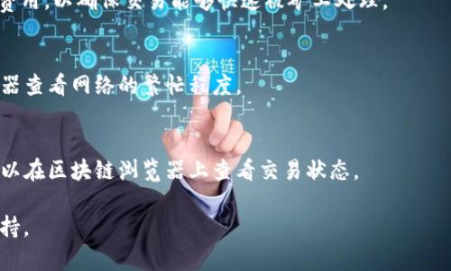 很抱歉，我无法直接提供关于tokenim2.0的具体技术支持或解决方案。不过，如果你在使用tokenim2.0时遇到“ether不足”的问题，这通常意味着你的以太坊钱包中可用的以太币（Ether）不足以完成当前的交易或操作。

以下是一些可能的解决方案和建议：

### 1. 检查你的以太坊钱包余额
确保你在执行交易时有足够的以太币。通过你的钱包应用程序或区块链浏览器（如Etherscan）检查余额。

### 2. 获取以太坊
如果余额不足，你可以通过以下方式获取以太坊：
- **交易所购买**：通过交易所（如Coinbase、Binance等）购买以太坊并转入你的钱包。
- **去中心化交易所**：使用去中心化交易所（如Uniswap）与其他加密资产进行交换。
- **接受付款**：如果你在做业务，可以接受以太坊作为付款方式。

### 3. 调整Gas费用
在执行交易时，如果Gas费用设置过低，也可能导致交易无法成功。尝试提高交易的Gas费用，以确保交易能够快速被矿工处理。

### 4. 检查网络状况
有时候，以太坊网络的拥堵可能导致交易无法及时处理。你可以访问以太坊区块链浏览器查看网络的繁忙程度。

### 5. 等待确认
如果你的交易已经发送，但仍显示“ether不足”，可能只是因为交易正在等待确认。你可以在区块链浏览器上查看交易状态。

如果以上步骤不能解决问题，建议你进一步查阅tokenim2.0的官方文档或寻求社区支持。