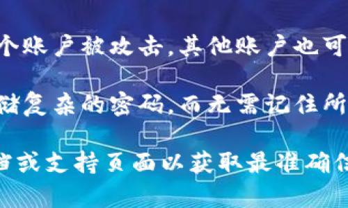 根据最新的安全标准，TokenIM 2.0在密码设置方面通常会有以下一些要求。请注意，以下信息仅为一般性建议，具体要求可能因平台或服务的特定更新而有所不同：

1. **长度要求**: 密码通常要求至少包含8到12个字符。更长的密码更安全。
  
2. **复杂性要求**: 密码应包含大写字母、小写字母、数字以及特殊字符（如@、#、$、%等）的组合。这种复杂性可以有效降低密码被猜测的可能性。

3. **避免常见密码**: 不要使用容易猜测的密码（如“123456”、“password”、“qwerty”等）。系统可能会有检测机制来识别常见密码并拒绝使用。

4. **不使用个人信息**: 不应该包含个人信息，例如姓名、出生日期或其他容易被他人获取的信息。

5. **定期更换**: 建议定期更换密码，通常建议每3到6个月更换一次，以提高安全性。

6. **密码重复使用**: 避免在多个帐户上使用相同的密码。如果一个账户被攻击，其他账户也可能面临安全风险。

7. **密码管理器的使用**: 考虑使用密码管理器，以帮助生成并存储复杂的密码，而无需记住所有的密码。

如果您需要更具体的TokenIM 2.0密码设置要求，建议查阅官方文档或支持页面以获取最准确信息。