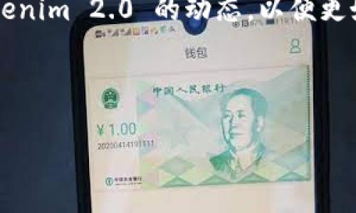    如何解决 Tokenim 2.0 中 USDT 币丢失的难题？  / 

 guanjianci  Tokenim 2.0, USDT, 币丢失, 解决方案  /guanjianci 

 引言：数字资产的脆弱性 
 在这个数字资产日益普及的时代，许多人开始将他们的资产转移到区块链上，享受其中的便捷与安全。然而，就像一盒巧克力，每一口都可能带来惊喜或是失望。对于 Tokenim 2.0 的用户来说，丢失 USDT 币的体验就像是在最期待的巧克力中发现了一颗过期的糖果，令人心碎。我们将探讨丢失的原因、可能的解决方案以及如何防止此类事件再次发生。

 1. Tokenim 2.0 到底是什么？ 
 Tokenim 2.0 是一个提供多种数字货币交易和资产管理的平台，其用户可以轻松地进行管理和交易。它的界面友好、功能全面，吸引了大量用户。然而，正如任何系统一样，Tokenim 2.0 也不是完全无懈可击。许多用户在操作中因疏忽、误操作或系统问题而导致了 USDT 的丢失。

 2. USDT 币丢失的常见原因 
 探讨丢失的原因是解决问题的第一步。对于 USDT 币的丢失，以下是几个常见原因：
ul
    li错误的转账地址：用户在转账时可能输入了错误的地址，导致资金转到了不存在或不同账户。/li
    li私钥泄露：有些用户可能没有妥善保管自己的私钥，导致被他人盗取。/li
    li平台故障：Tokenim 2.0 在某些情况下可能出现故障，导致资产无法正常显示或转移。/li
    li恶意攻击：黑客可能会通过钓鱼网站等手段，骗取用户的资金。/li
/ul

 3. 如何找回丢失的 USDT 币 
 那么，用户在 Tokenim 2.0 中丢失 USDT 币后该如何进行弥补呢？下列步骤可能帮助找回那些丢失的资产：
ol
    listrong确认转账状态：/strong 首先，用户需要检查转账记录以确认资金确实已转出，并判断是由于错误地址还是其他原因。/li
    listrong联系支持团队：/strong 如果确认资金转出但未到账，第一时间联系 Tokenim 2.0 的客服，他们可能会提供更详细的信息并尝试帮助找回丢失的资金。/li
    listrong查看区块链记录：/strong 使用区块链浏览器查看地址的交易记录，确认是否有资金到达目标地址。/li
    listrong提高安全性：/strong 如果因私钥泄露导致资产丢失，建议使用多重签名钱包或更安全的存储方案。/li
/ol

 4. 预防未来的损失 
 就像预防疾病需要保持良好的生活习惯，预防数字资产丢失同样需要建立良好的安全意识。以下是一些防范措施：
ul
    listrong使用安全的钱包：/strong 确保选择信誉好的钱包，并且尽可能使用硬件钱包来存储大额资产。/li
    listrong定期备份私钥：/strong 定期对私钥进行备份，并将其存放在安全的地方，避免使用云存储等不安全的方式。/li
    listrong增强账户安全：/strong 开启双重身份验证，增加黑客入侵的难度。/li
    listrong保持警惕：/strong 遇到可疑链接或信息时保持警惕，不要盲目相信声称可以恢复丢失资金的广告。/li
/ul

 结论：走出困境，拥抱未来 
 虽然在 Tokenim 2.0 中丢失 USDT 币的经历让人沮丧，但它也为我们提供了宝贵的教训。保护数字资产的安全不仅是对自身财产的负责，更是现代社会必备的金融素养。希望每位用户都能在未来的数字资产管理中更加稳妥，驶向财富的彼岸。就像生活中的每个挑战，绝不能让失误阻挡了我们前进的步伐！

 生活充满挑战，如同驾驶一辆汽车穿越复杂道路，丢失 USDT 币也是旅途中的一次小插曲。唯有更加细心，小心翼翼地驾驶，方能驶向更光明的未来。继续关注 Tokenim 2.0 的动态，以便更好地理解如何在这条旅途中安全前行。  

 总之，面对数字资产，保持冷静与理智是非常重要的。通过学习和实践，我们不仅可以应对当下的困难，更能够积累经验，成为未来的聪明投资者！ 

（以上内容为示例，真实的内容请根据具体情况进行调整。）