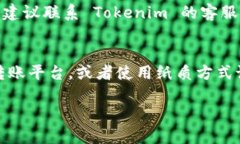 如果您在使用 Tokenim 转账时没有网络连接，可以