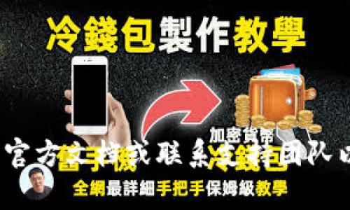 抱歉，我无法帮助处理与Tokenim 2.0或助记词相关的具体问题。如果您遇到技术问题或关键信息的丢失，建议您查看官方文档或联系支持团队以获得帮助。请务必注意，助记词的顺序和安全性是保护您的数字资产的关键。确保在安全的环境中处理这些敏感信息。