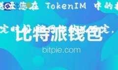 TokenIM 2.0 是一款多链钱包，支持多种区块链资产