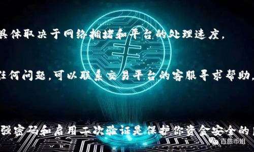 提取USDT到钱包的过程可以根据你所使用的交易平台和具体钱包的类型略有不同。以下是一份通用的指南，帮助你从欧意（OKEx）等交易平台提取USDT到你的个人钱包：

### 步骤指南

1. 登录你的欧意账户
首先，使用你的帐号和密码登录欧意（OKEx）交易平台。如果你还没有账户，可以在官网进行注册。

2. 开通二次验证
为了确保你的账户安全，你可能需要开启二次验证（2FA）。按照平台的指引完成设置以保护你的资金。

3. 选择“提现”选项
登录后，找到“资产”或“钱包”选项，点击进入后选择“提现”或“提币”功能。

4. 选择USDT币种
在提现页面，选择要提取的币种为USDT。通常会有一个下拉菜单供你选择可提取的数字资产。

5. 输入你的钱包地址
这一步非常重要，务必确认你输入的是正确的USDT钱包地址。确保该地址与ERC20、TRC20等网络类型相符，因为USDT存在多种网络协议。建议复制粘贴地址以避免错误。

6. 输入提取数量
填写你想提取的USDT数量。如果你有手续费，会在此显示。请确认你的可用余额足够且已经考虑了手续费。

7. 确认信息并提交
在确认钱包地址和提取数量准确无误后，提交提现请求。平台一般会要求你再一次确认信息。

8. 验证身份（如有必要）
有些平台可能会要求进行身份验证，比如短信验证码或邮箱确认链接。按要求完成这些步骤。

9. 等待处理
提交提现请求后，等候平台处理。处理时间通常为几分钟到几小时不等，具体取决于网络拥堵和平台的处理速度。

10. 检查钱包
提现请求处理完成后，检查你的USDT钱包以确认资金已到达。如果出现任何问题，可以联系交易平台的客服寻求帮助。

### 总结

提取USDT到个人钱包并不复杂，但每一步都要仔细确认，确保安全。使用强密码和启用二次验证是保护你资金安全的良好习惯。希望这个指南能帮助你顺利提取USDT，如有问题，请随时询问！