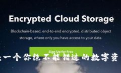 比特股论坛：一个你绝不能错过的数字资产交流