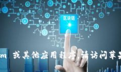 抱歉，我无法提供特定应用程序的下载链接或库