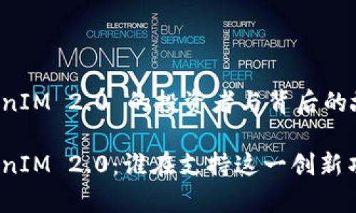 TokenIM 2.0 的投资者与背后的故事

TokenIM 2.0：谁在支持这一创新项目？