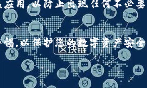 将 TokenIM 2.0 从旧手机迁移到新手机的步骤相对简单，但要确保安全地处理您的钱包和私钥。以下是详细的步骤指南：

步骤一：备份旧手机的数据
在开始迁移之前，首先确认您在旧手机上的 TokenIM 应用已经备份了所有重要的数据，包括私钥和钱包信息。确保您在旧手机上登录的帐户信息是最新和完整的。

步骤二：安装 TokenIM 2.0 应用
在新手机上打开应用商店（如 App Store 或 Google Play），搜索 “TokenIM 2.0” 并下载并安装应用程序。

步骤三：导入钱包信息
启动新手机上的 TokenIM 应用，您会看到“导入钱包”或“恢复钱包”的选项。选择这个选项，并输入从旧手机备份的助记词、私钥或其他恢复信息。这是确保您可以访问旧钱包的关键步骤。

步骤四：检查资产和交易记录
导入完成后，仔细检查您的资产是否完整，查看交易记录是否正确无误。确保所有代币和资产在新手机上都能正常显示，并且您能够正常进行交易。

步骤五：设置安全措施
为了确保您的资金安全，设置足够的安全措施，例如指纹识别、面部识别或密码保护，确保只有您能够访问该应用。

步骤六：删除旧设备上的应用
在确认新手机上的 TokenIM 2.0 操作正常后，您可以考虑从旧设备中删除该应用，以防止出现任何不必要的风险。

总结
迁移 TokenIM 2.0 的过程比较简单，但必须确保在备份和恢复过程中保持警惕，以保护您的数字资产安全。如果遇到任何问题，建议查看 TokenIM 的官方支持或社区寻求帮助。

通过这些步骤，您即可顺利将 TokenIM 2.0 移动到新手机上，实现无缝过渡。