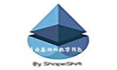在讨论 Plus Token 钱包是否是传销问题之前，我们