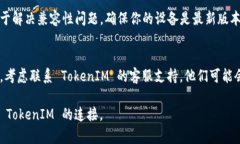 看来你遇到了关于 TokenIM 的网络连接问题。以下