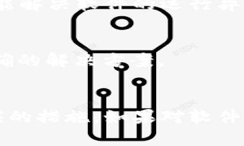 关于“Tokenim 2.0报病毒”的问题，处理的步骤一般包括以下几个方面。请注意，具体的解决方法可能因实际情况而异，因此建议参考具体的技术支持或者社区讨论。

### 处理步骤

1. 检查安全软件设置
首先确认您使用的安全软件（如防病毒软件）的设置是否合理，有时误报会导致无害的程序被误认为病毒。尝试将Tokenim 2.0添加到安全软件的白名单中，看看是否能解决问题。

2. 更新安全软件和系统
确保您的防病毒软件和操作系统是最新的，更新后的软件可能会修复已知的误报问题。对Tokenim 2.0进行检查的数据库也可能会有更新，升级后可能不再报病毒。

3. 下载官方版本
确保您下载的Tokenim 2.0是来自官方渠道，避免使用不明来源的版本。官方版本通常经过严格的安全检查，不容易被误报为病毒。

4. 进行全面扫描
如果报病毒的情况仍然存在，可以进行一次全面的病毒扫描，检查系统中是否真的存在其他病毒或恶意软件。确保您使用的是可靠的防病毒软件。

5. 社区反馈和支持
查阅相关的论坛、社交媒体或其他用户讨论平台，看看是否有其他用户遇到同样的情况。他们可能提供了有效的解决方法或者官方建议。

6. 重新安装Tokenim
如尝试了以上方法后仍无效，可以尝试卸载Tokenim 2.0，然后重新下载并安装最新版本。这有时能解决软件的运行异常问题。

7. 联系客服
如果仍然无法解决，考虑直接联系Tokenim的客服支持，反馈您的问题。客服团队通常会提供最准确的解决方案。

### 总结
处理Tokenim 2.0报病毒的问题，首先需要明确是误报还是病毒感染，然后根据实际情况采取对应的措施。如果对软件安全性有疑虑，保持谨慎，及时更新软件和操作系统是一个良好的习惯。希望这些步骤能帮助到您！
