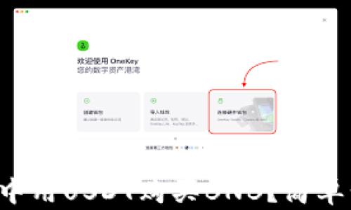 
如何在TP钱包中用USDT购买BNB？简单步骤带你探秘！