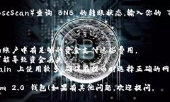 要将 BNB 转入 Tokenim 2.0 钱包，可以按照以下步骤