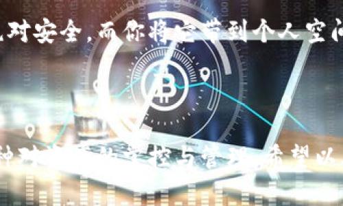 SHIB币转到钱包的意思是将Shiba Inu（SHIB）这种加密货币从一个交易平台或账户转移到一个个人的数字钱包中。这个过程类似于将资金从银行账户提取到个人的钱包中，目的是为了保持安全、便于管理或者进行其他的交易。下面是更详细的介绍：

### SHIB币与数字钱包的概念

1. **什么是SHIB币？**
   - SHIB币是一种基于以太坊区块链的加密货币，通常被称为“狗狗币杀手”。它于2020年推出，并迅速获得了社区的关注与支持。

2. **数字钱包的类型**
   - **热钱包**：连接到互联网，便于交易，但安全性较低。
   - **冷钱包**：离线存储，安全性更高，适合长期持有的投资者。

### 为什么要将SHIB币转到钱包？

1. **安全性**  
   - 将SHIB币存放在钱包中能提高安全性，避免被黑客窃取或平台故障的风险。

2. **控制权**  
   - 拥有自己的钱包，意味着对资产的绝对控制权，不必依赖第三方机构。

3. **方便管理**  
   - 将币转移到钱包后，可以更方便地管理、交易甚至兑换其他加密货币。

### 如何将SHIB币转到钱包？

1. **选择数字钱包**  
   - 根据自己的需求选择热钱包或冷钱包，注册并设置。

2. **获取钱包地址**  
   - 在钱包中生成一个唯一的地址，确保地址的正确性。

3. **从交易平台提取**  
   - 登录你所使用的交易所，找到提币或提现的选项，输入钱包地址和转账数量。

4. **确认转账**  
   - 提交转账请求，并在必要时确认身份（如电子邮件验证、手机验证码等）。

5. **等待确认**  
   - 一旦交易被确认，SHIB币便会出现在你的数字钱包中。

### 示例与比喻

将SHIB币转到钱包就像是将一瓶珍贵的葡萄酒从公共酒窖转移到自家的收藏架上。过往时，它虽然存放在安全的地方，但并不是绝对安全，而你将它带到个人空间后，可以安心欣赏与珍藏。

### 结语

在如今这个充满变数的加密货币市场，保护自身资产的安全是至关重要的。将SHIB币转到个人钱包，不仅是出于安全考虑，也是一种对资产的掌控与管理。希望以上的步骤与解释能够帮助你更好地理解SHIB币转账的意义与过程。如果你对此还有其他疑问，随时可以咨询更多资源或专业人士。