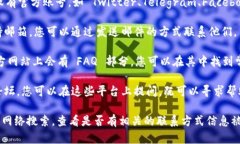 要联系客服，您可以尝试以下几种方法：1. **官方