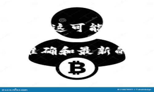 Tokenim是一个去中心化的代币发行平台，允许用户创建和管理自己的代币。关于可以申请的代币数量，实际上这可能取决于多个因素，包括平台的具体规则、用户的需求以及所采用的区块链网络的限制。

如果你具体想了解Tokenim能申请多少个代币，最好是直接访问Tokenim的官方网站或相关文档，以获得最准确和最新的信息。通常情况下，平台会有其相关的使用条款或限制，比如每个账户可创建的代币数量和其它相关的规定。

如需了解更详细的信息，建议查阅其官方指南或客户支持服务。