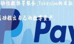 Tokenim是一家专注于区块链和加密资产管理的公司