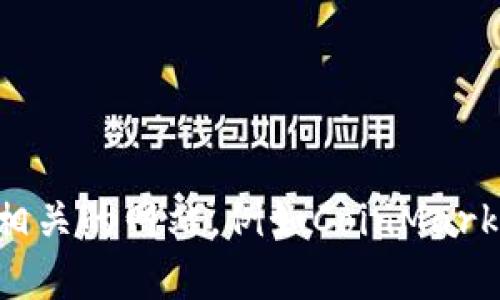 截至2023年10月的最新信息，我无法提供实时的排名数据，包括Tokenim 2.0的具体排名。建议您访问加密货币市场相关的网站，例如CoinMarketCap、CoinGecko等，以获取最新的排名和数据。同时，您也可以查看Tokenim的官方网站或社交媒体以获取更多信息。