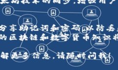 Tokenim是一种基于以太坊技术的数字钱包，它允许
