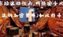 屎币（Shitcoin）是一种网络货币的幽默称呼，通常